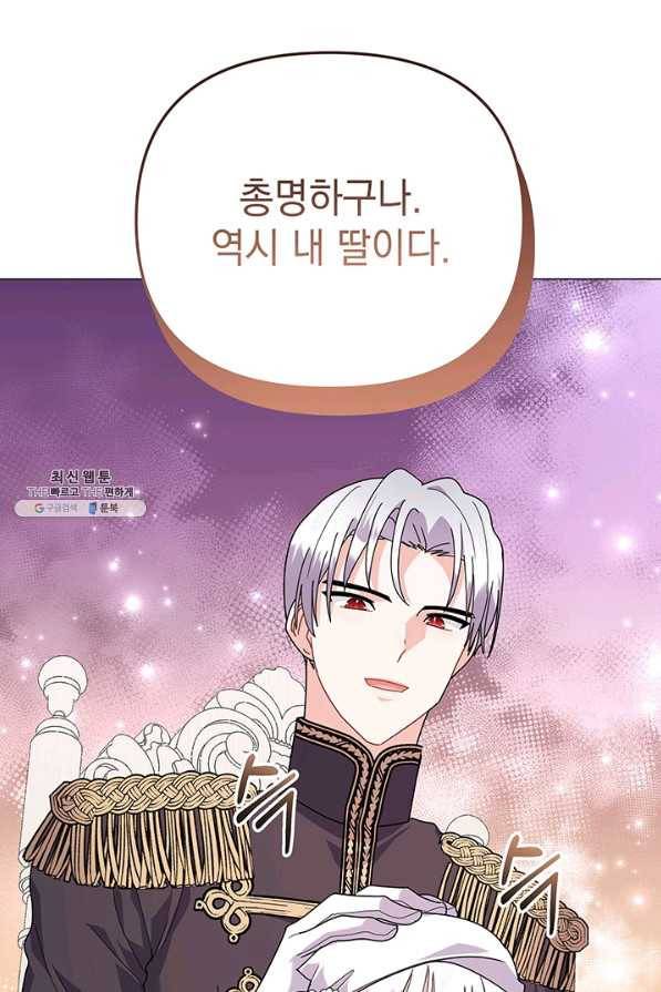 아기 건물주는 이만 은퇴합니다 32화 60