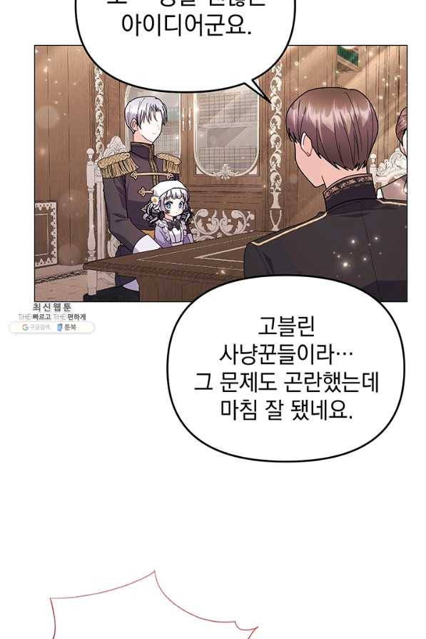 아기 건물주는 이만 은퇴합니다 32화 62