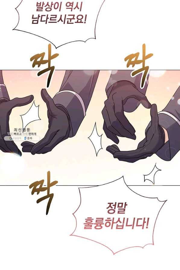 아기 건물주는 이만 은퇴합니다 32화 63