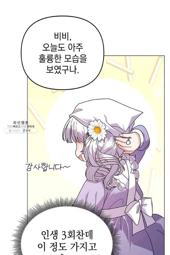 아기 건물주는 이만 은퇴합니다 32화 64
