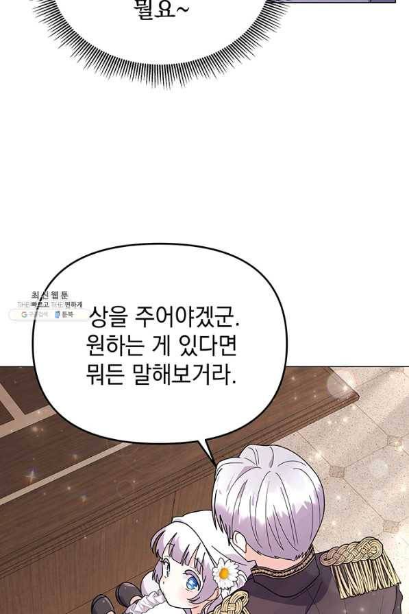 아기 건물주는 이만 은퇴합니다 32화 65