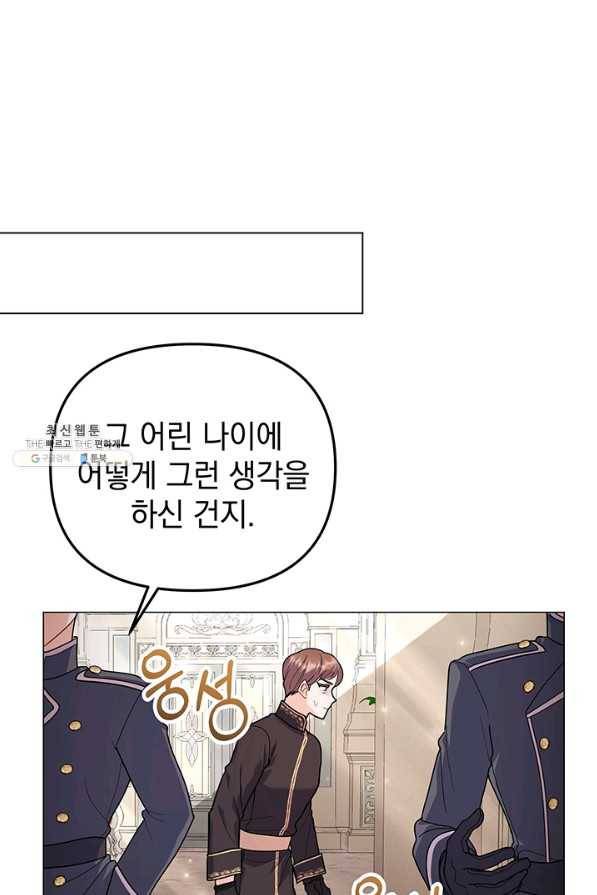 아기 건물주는 이만 은퇴합니다 32화 68