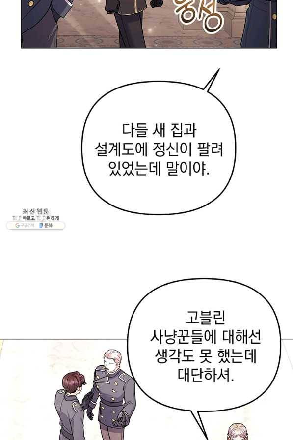 아기 건물주는 이만 은퇴합니다 32화 69
