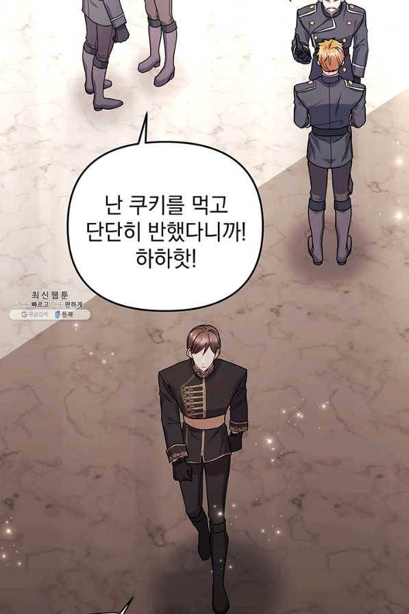 아기 건물주는 이만 은퇴합니다 32화 70