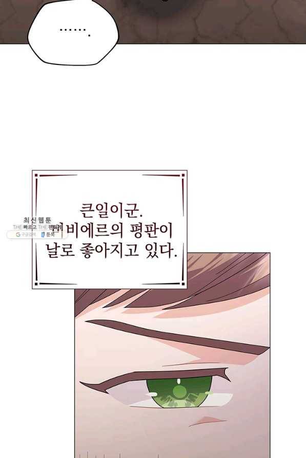 아기 건물주는 이만 은퇴합니다 32화 71