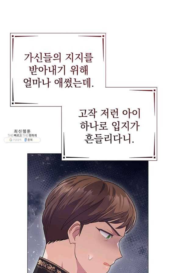 아기 건물주는 이만 은퇴합니다 32화 74