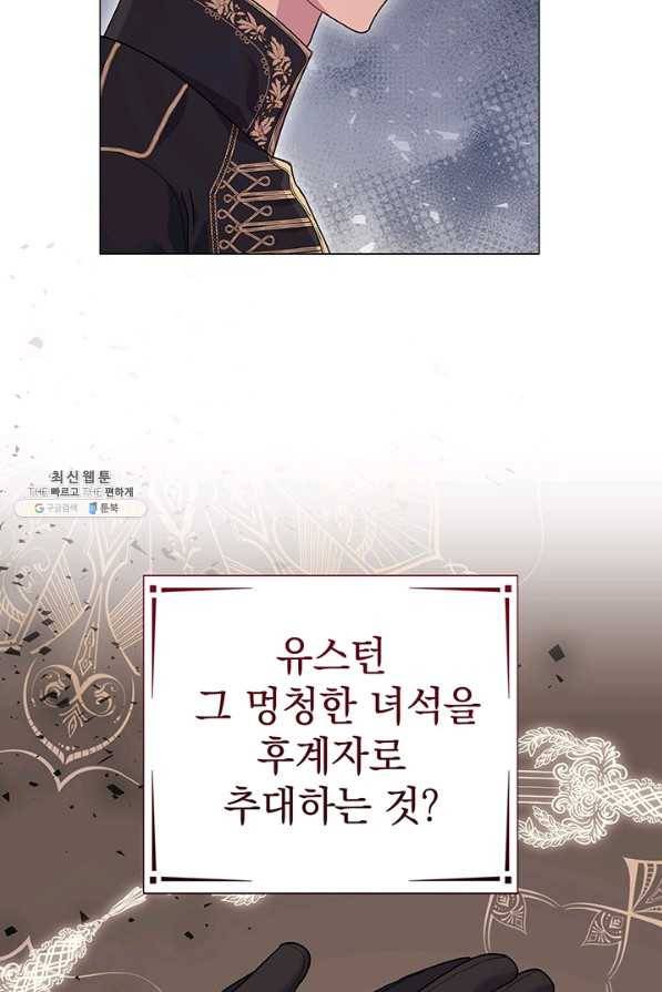 아기 건물주는 이만 은퇴합니다 32화 75