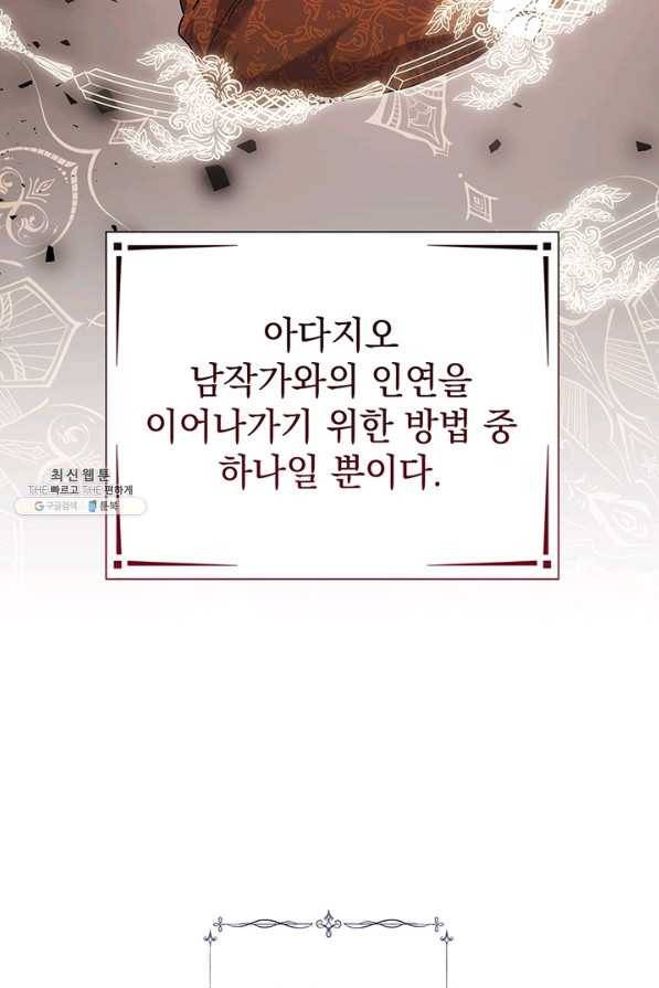 아기 건물주는 이만 은퇴합니다 32화 77