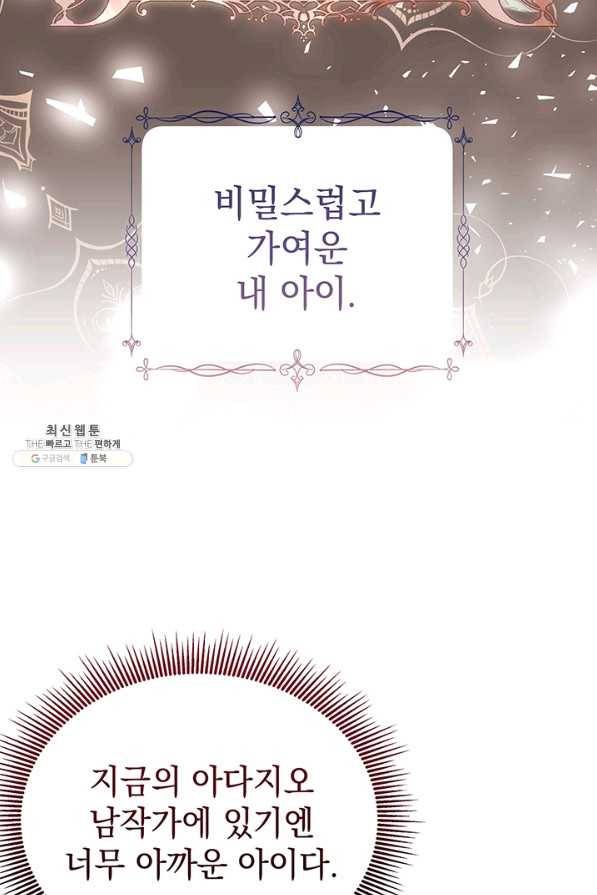 아기 건물주는 이만 은퇴합니다 32화 79