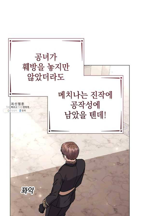 아기 건물주는 이만 은퇴합니다 32화 81