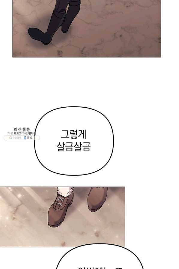 아기 건물주는 이만 은퇴합니다 32화 82
