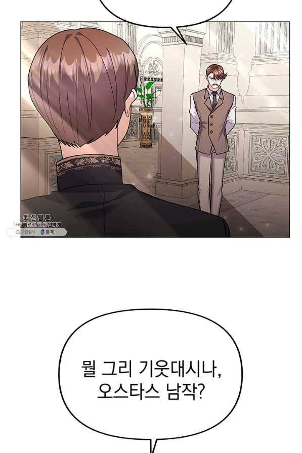아기 건물주는 이만 은퇴합니다 32화 84