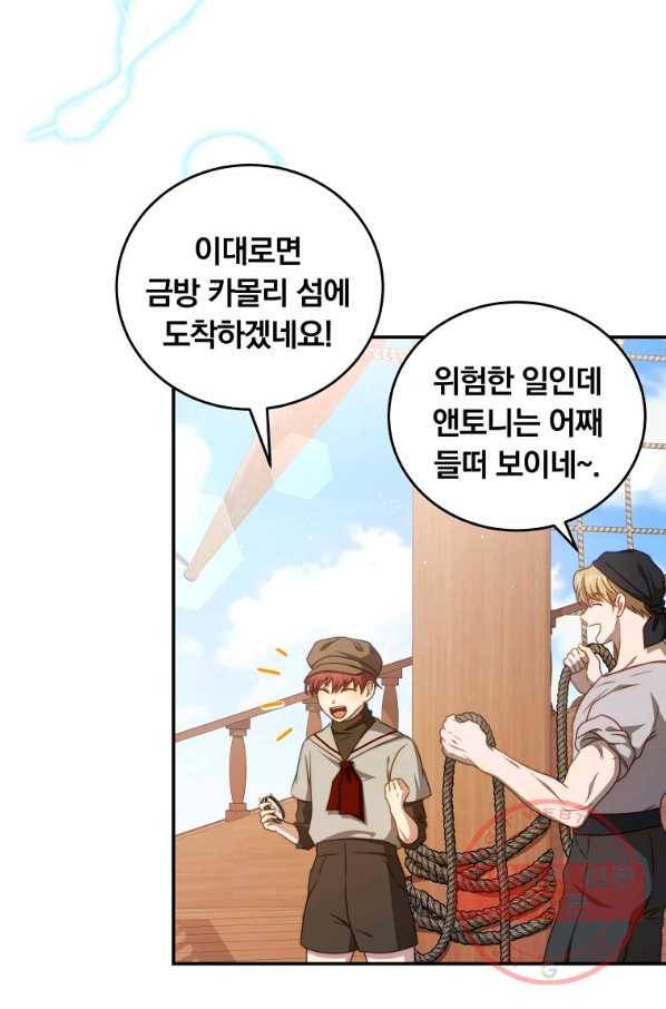 남주의 연적이 되어 버렸다 31화 3