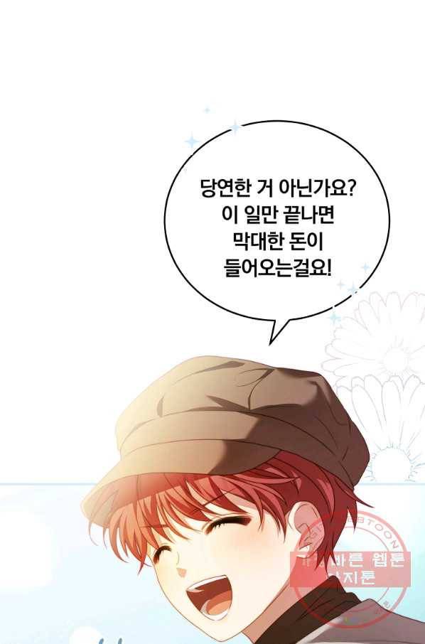 남주의 연적이 되어 버렸다 31화 4