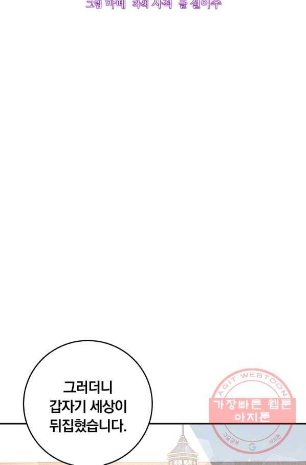 남주의 연적이 되어 버렸다 31화 13