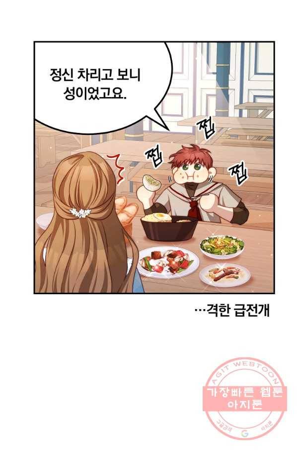 남주의 연적이 되어 버렸다 31화 15