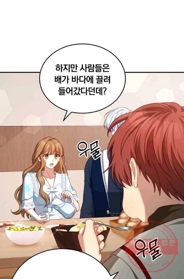 남주의 연적이 되어 버렸다 31화 16