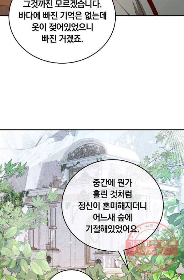 남주의 연적이 되어 버렸다 31화 17