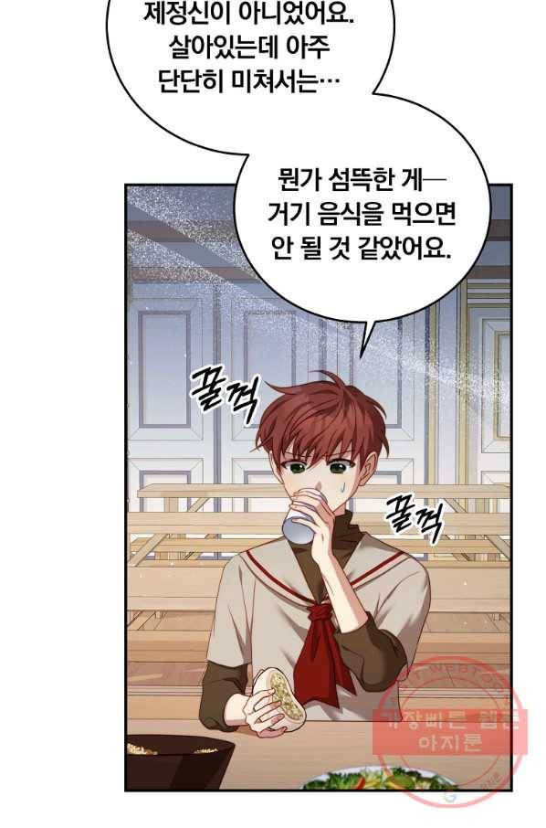 남주의 연적이 되어 버렸다 31화 19