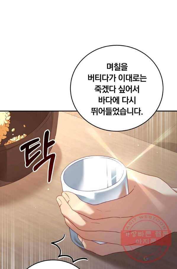 남주의 연적이 되어 버렸다 31화 20