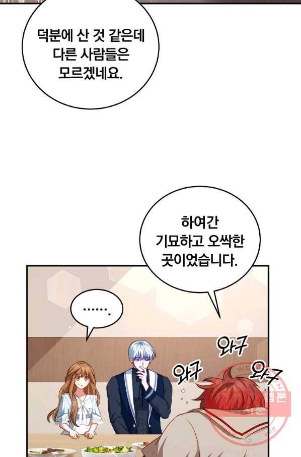 남주의 연적이 되어 버렸다 31화 21