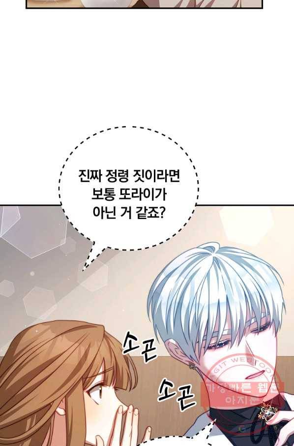 남주의 연적이 되어 버렸다 31화 22