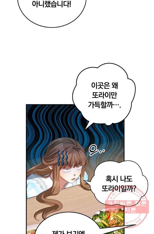 남주의 연적이 되어 버렸다 31화 25