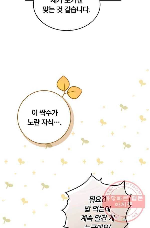 남주의 연적이 되어 버렸다 31화 26
