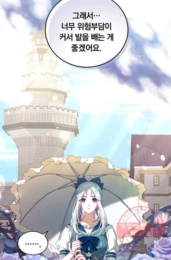 남주의 연적이 되어 버렸다 31화 28
