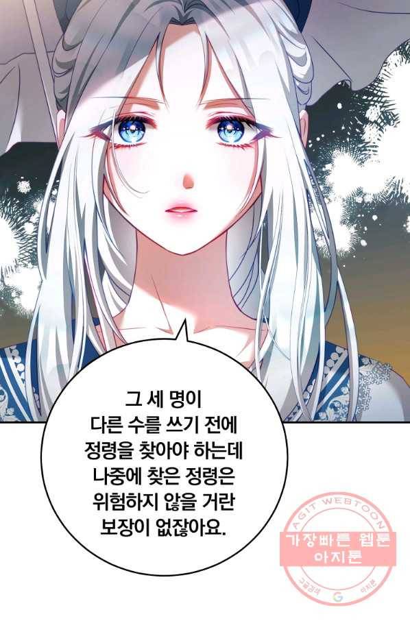 남주의 연적이 되어 버렸다 31화 30