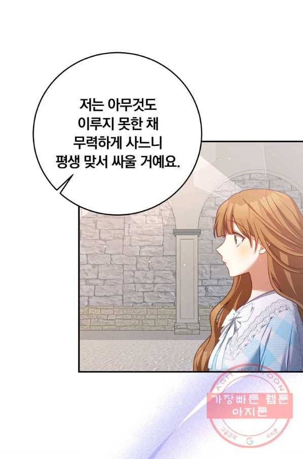 남주의 연적이 되어 버렸다 31화 31