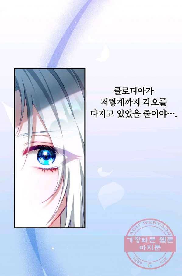 남주의 연적이 되어 버렸다 31화 32