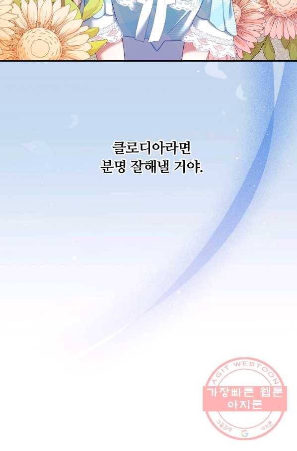 남주의 연적이 되어 버렸다 31화 34