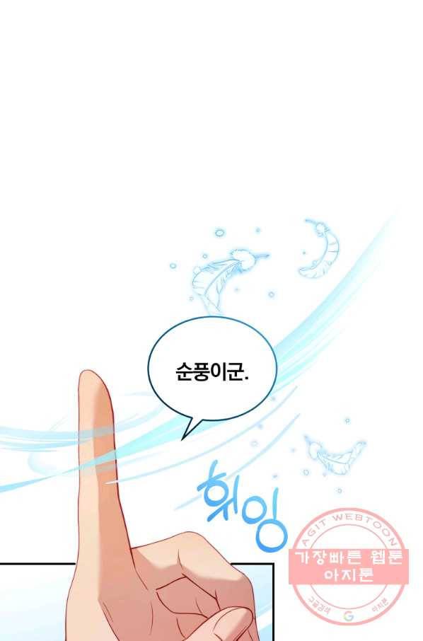 남주의 연적이 되어 버렸다 31화 37