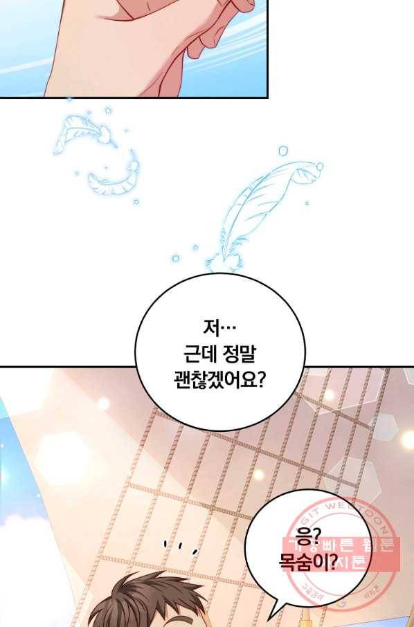 남주의 연적이 되어 버렸다 31화 38