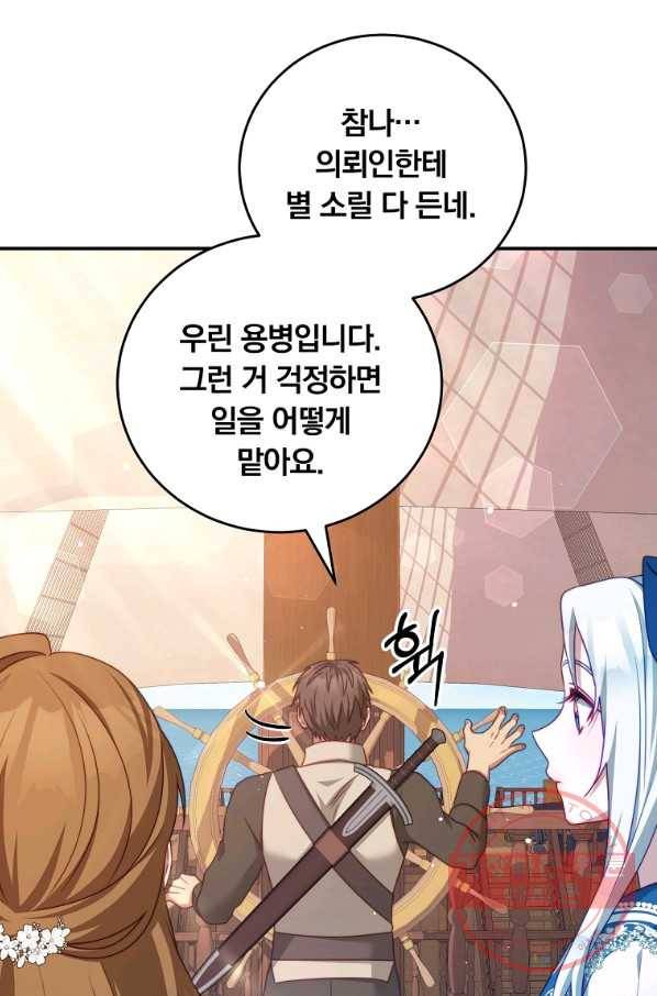 남주의 연적이 되어 버렸다 31화 40