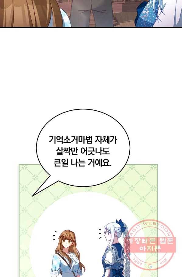 남주의 연적이 되어 버렸다 31화 41