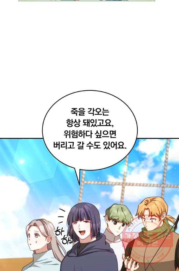 남주의 연적이 되어 버렸다 31화 42