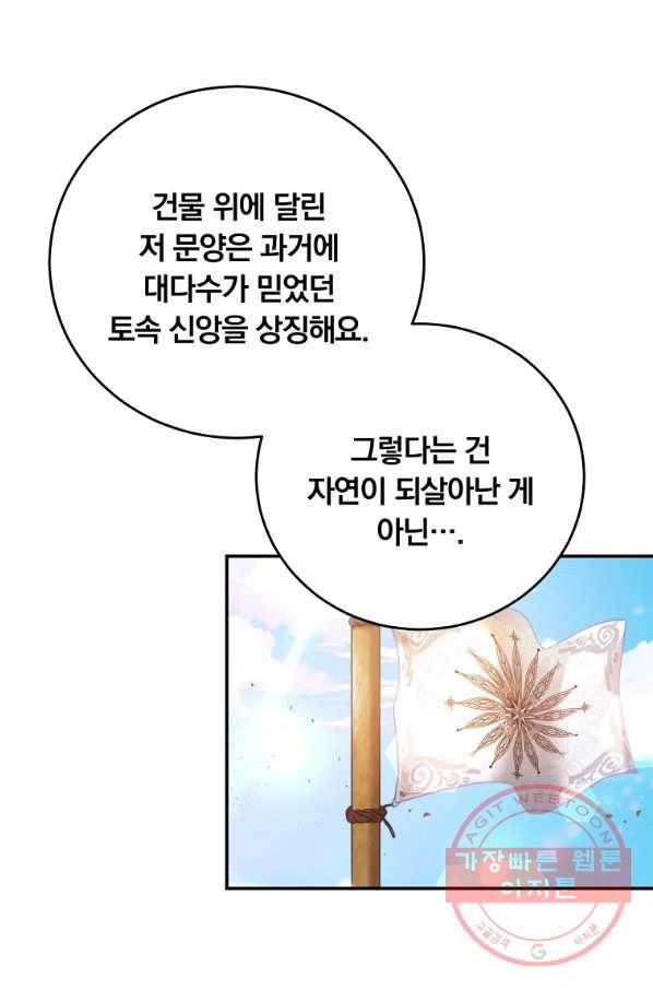 남주의 연적이 되어 버렸다 31화 48