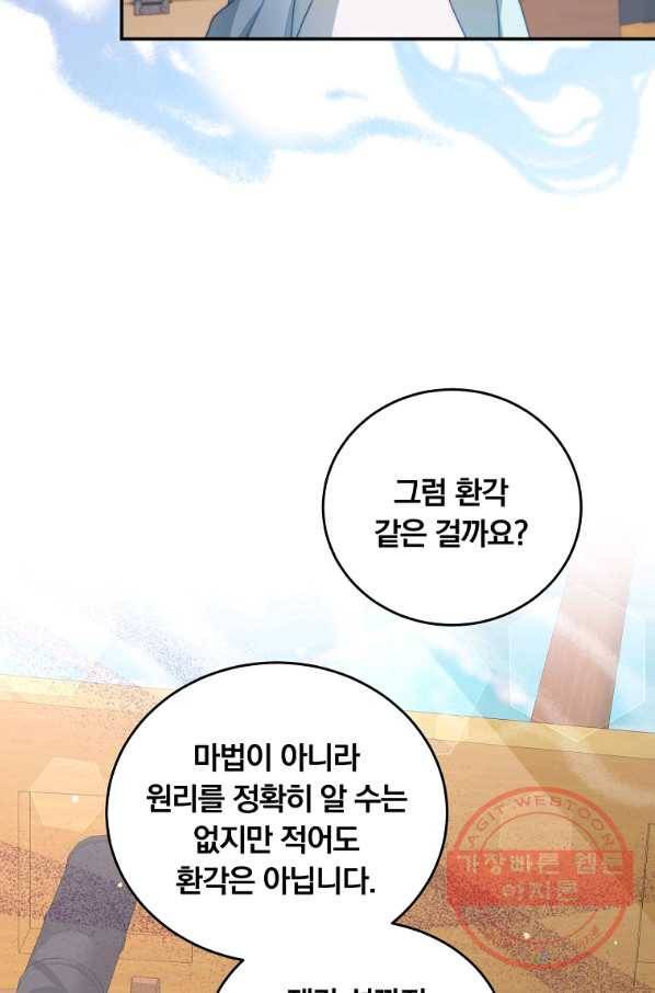 남주의 연적이 되어 버렸다 31화 60