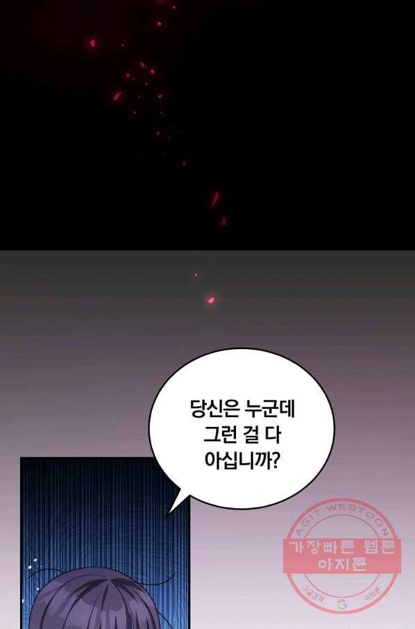 남주의 연적이 되어 버렸다 31화 73