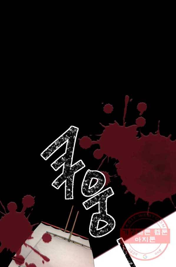 남주의 연적이 되어 버렸다 31화 82