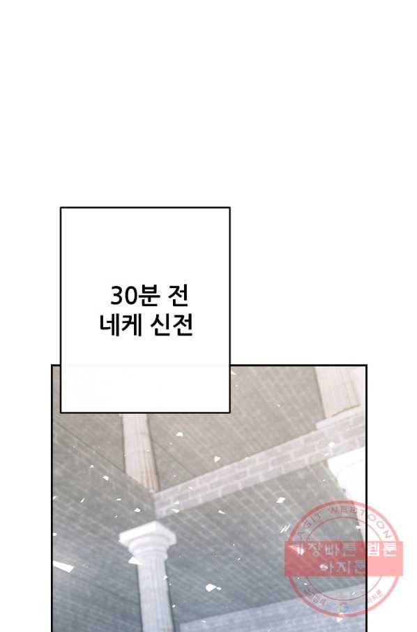 제독의 괴물아내 29화 1