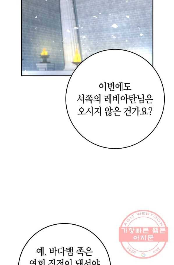 제독의 괴물아내 29화 2