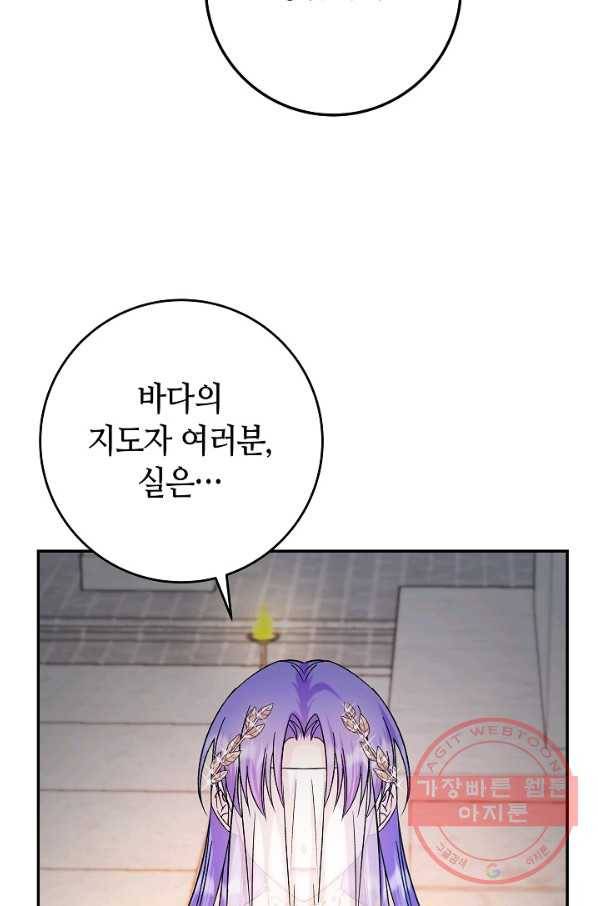 제독의 괴물아내 29화 4