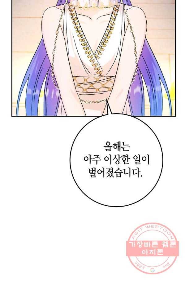 제독의 괴물아내 29화 5