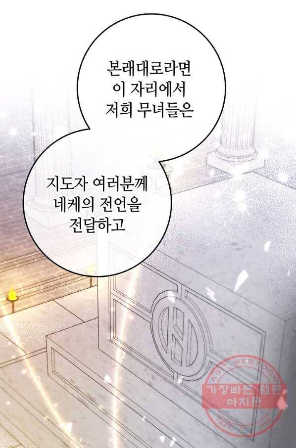 제독의 괴물아내 29화 6