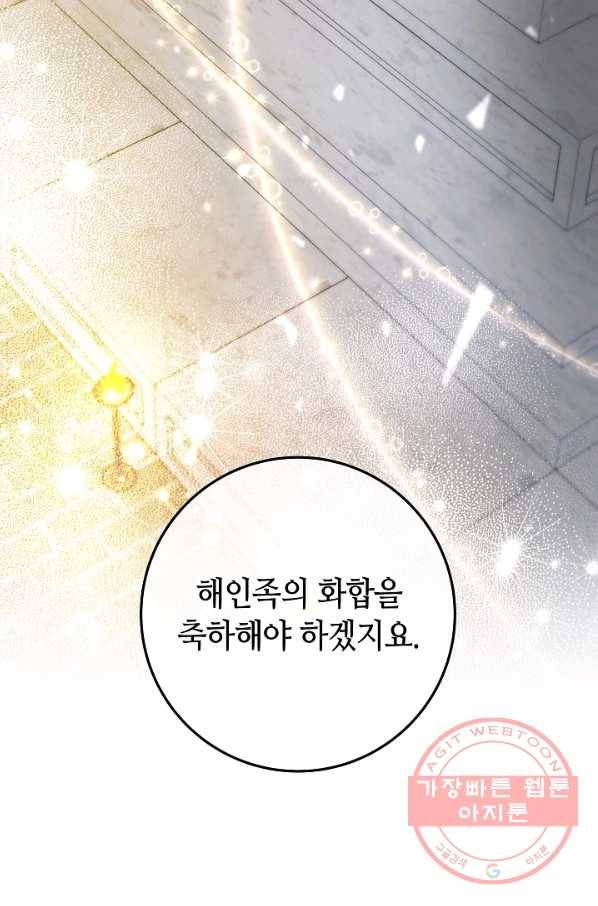 제독의 괴물아내 29화 7