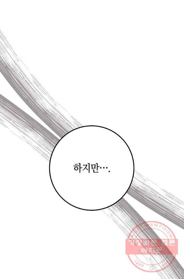 제독의 괴물아내 29화 8