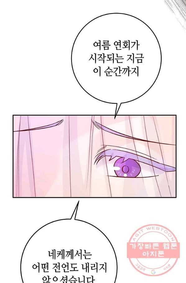제독의 괴물아내 29화 9